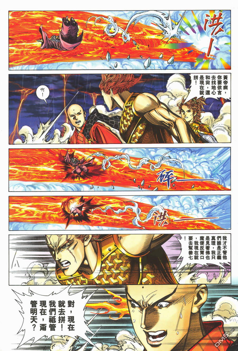 絕世無雙 - 第162卷 - 3