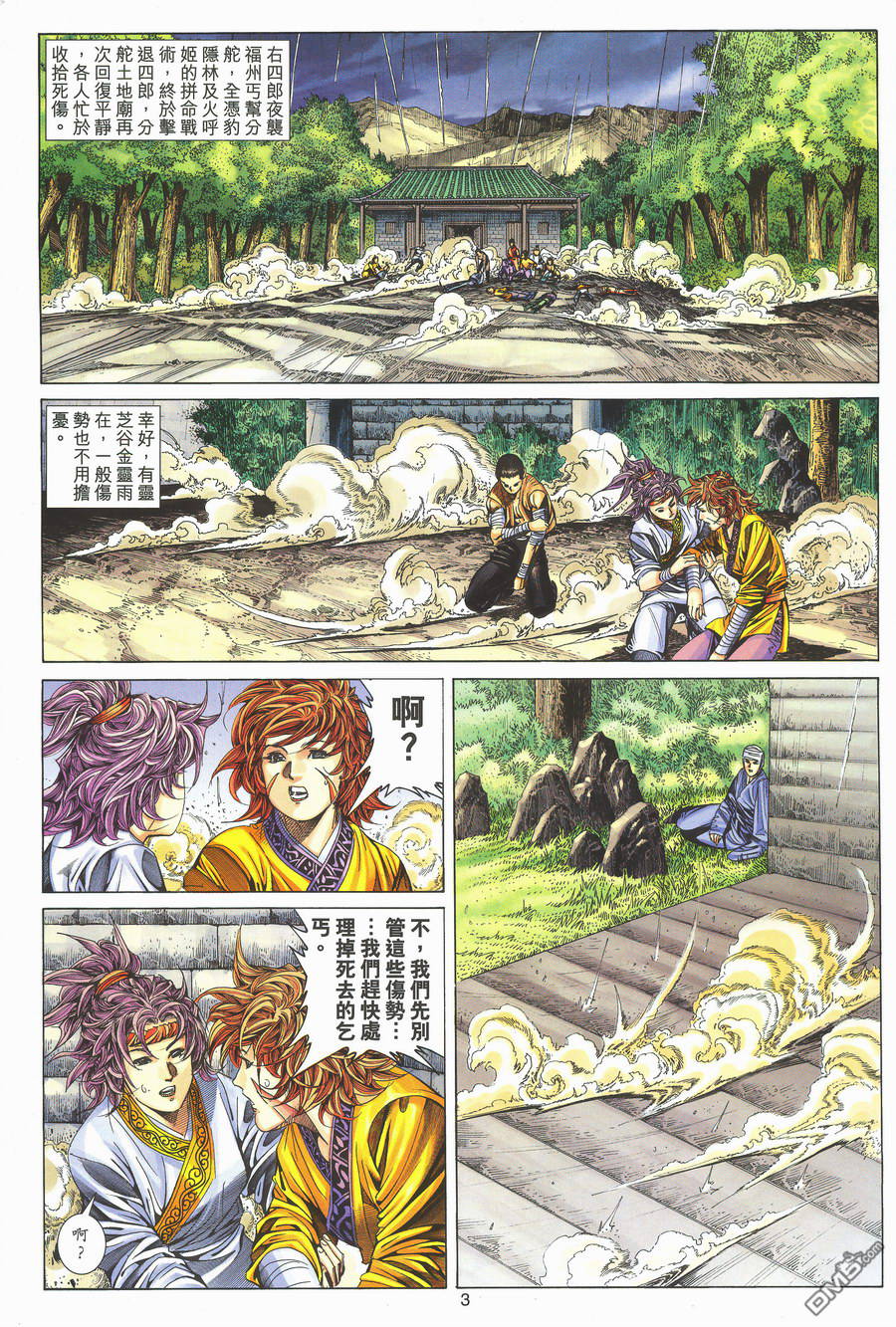 絕世無雙 - 第162卷 - 3