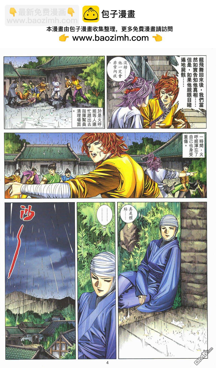 絕世無雙 - 第162卷 - 4
