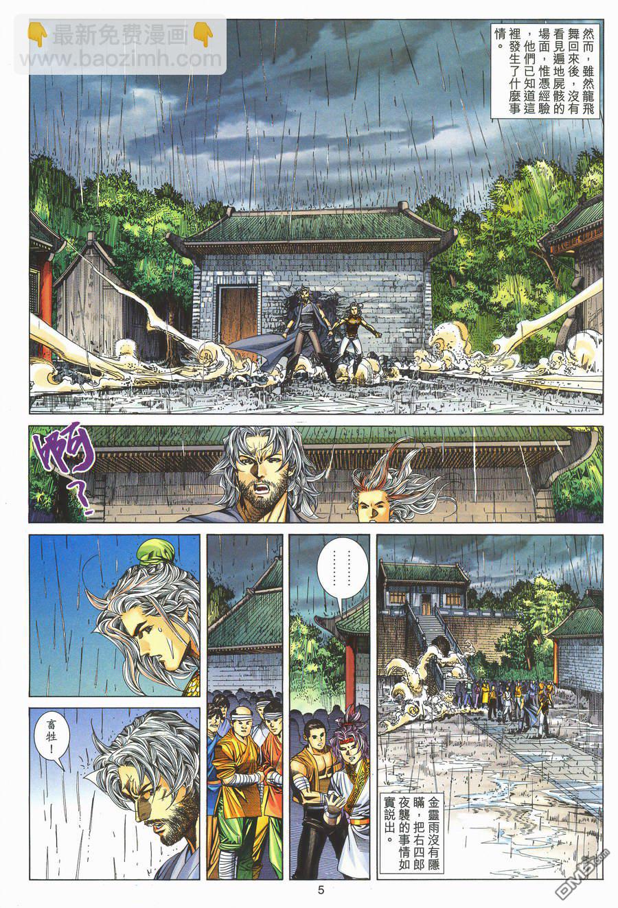 絕世無雙 - 第162卷 - 5