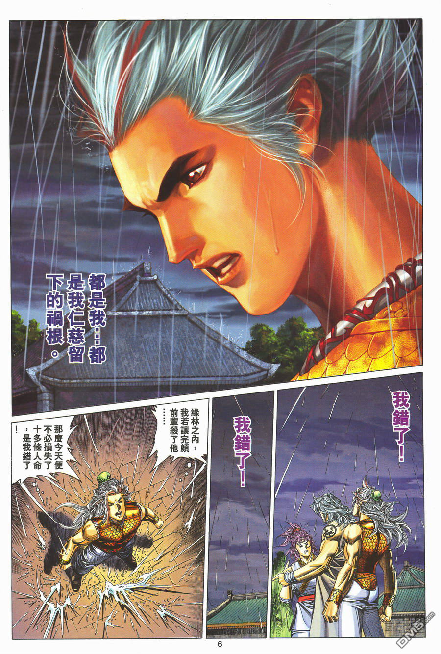 絕世無雙 - 第162卷 - 6