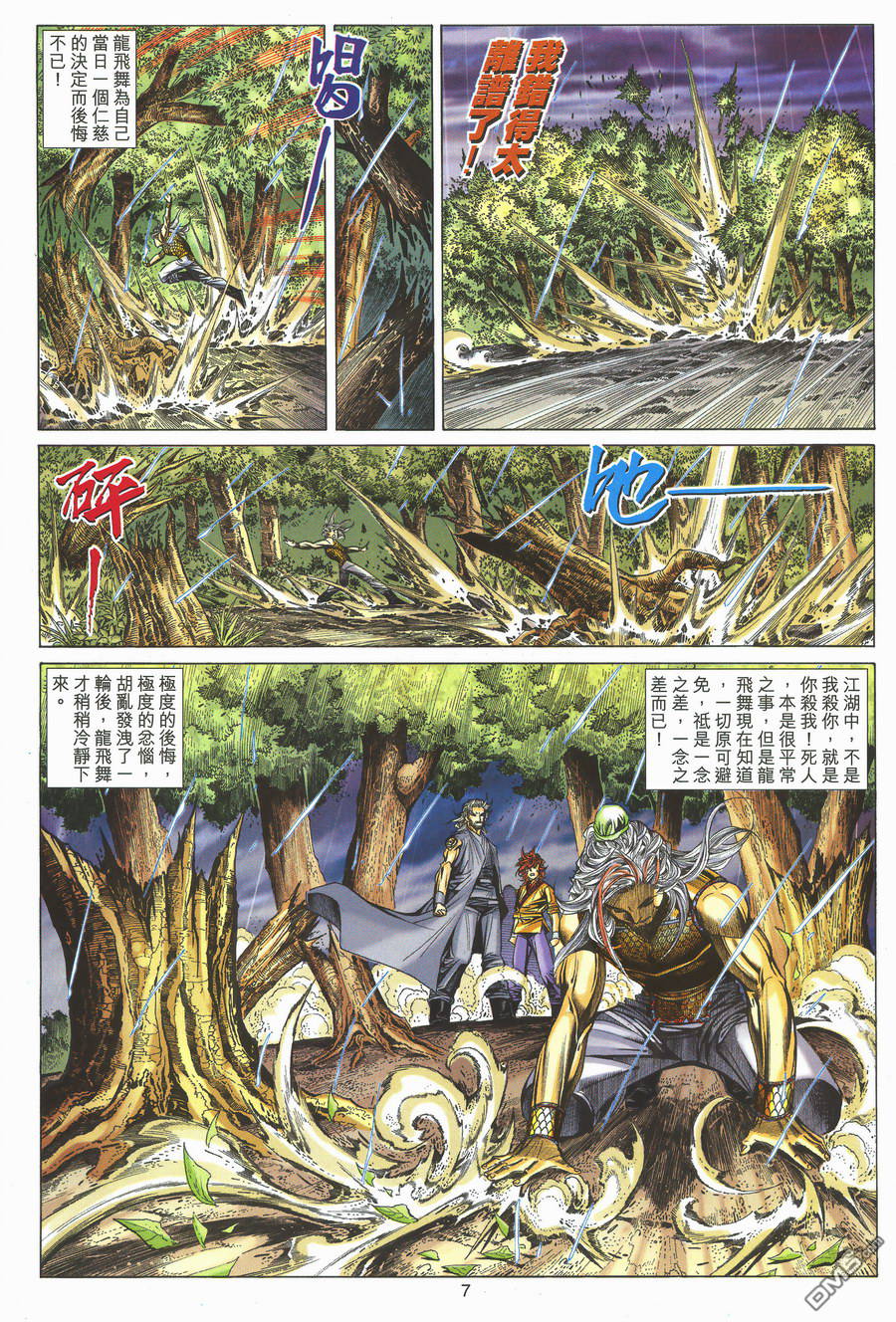 絕世無雙 - 第162卷 - 1