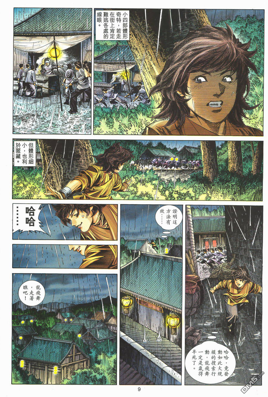 絕世無雙 - 第162卷 - 3
