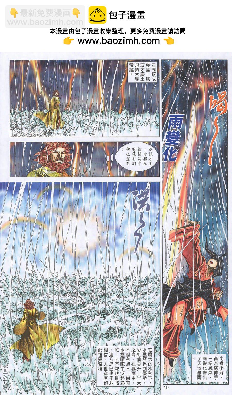 絕世無雙 - 第164卷 - 6