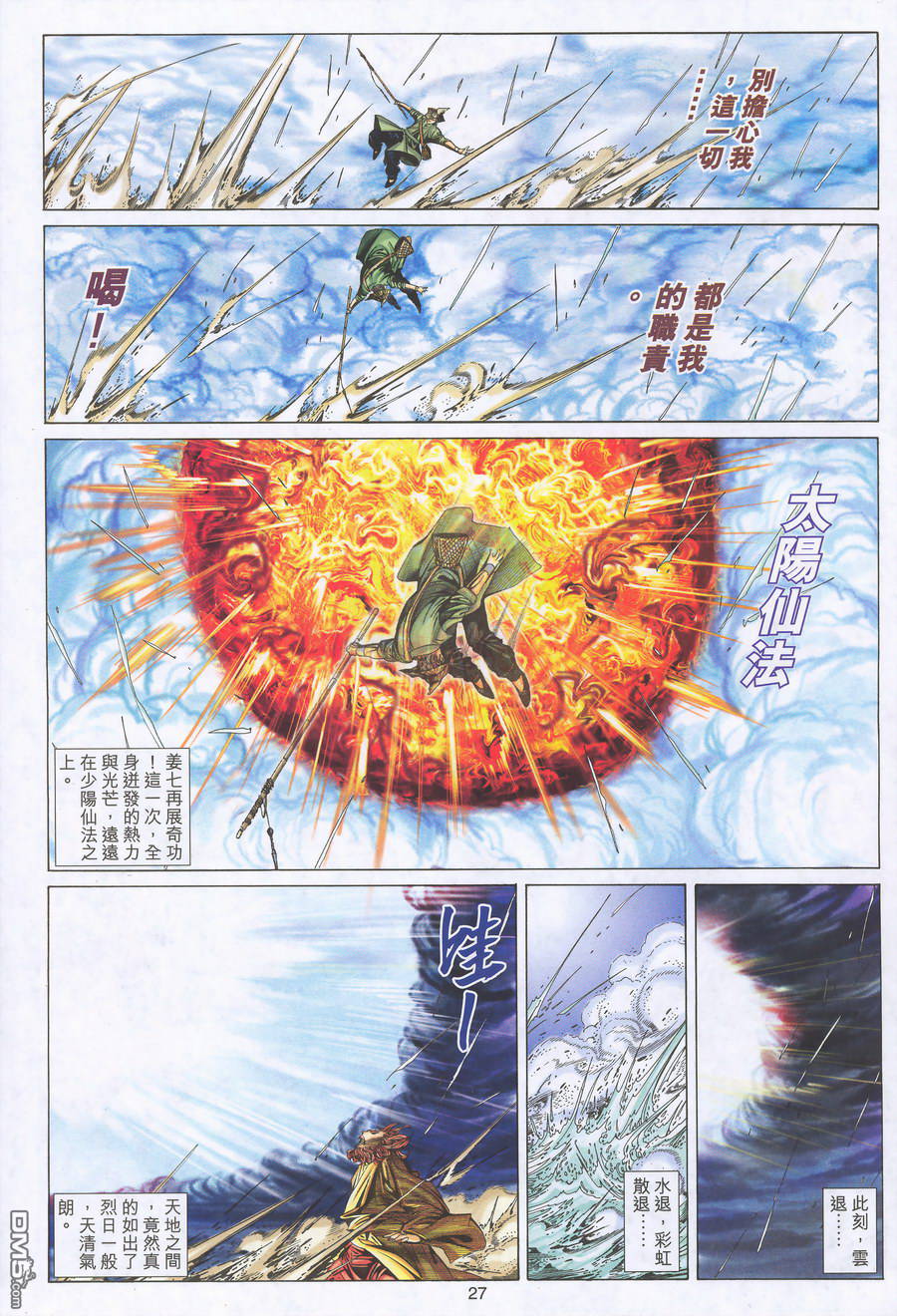 絕世無雙 - 第164卷 - 2