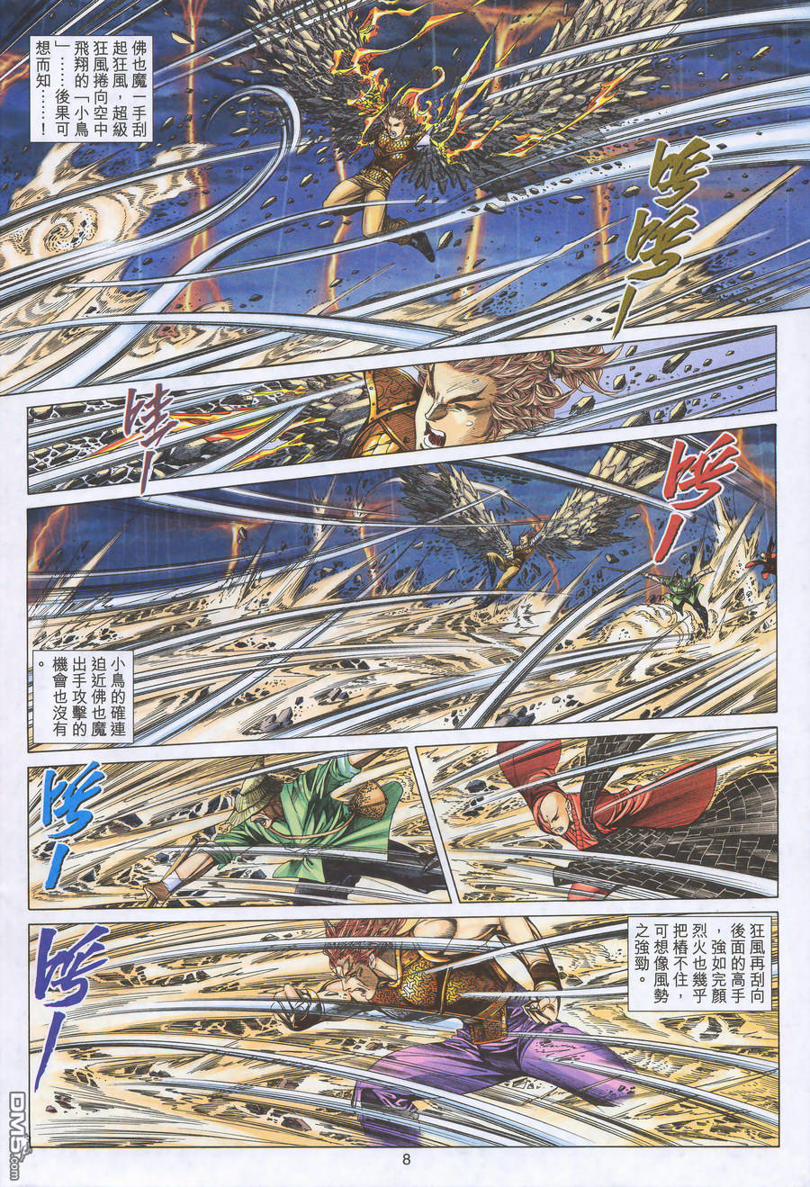 絕世無雙 - 第164卷 - 2