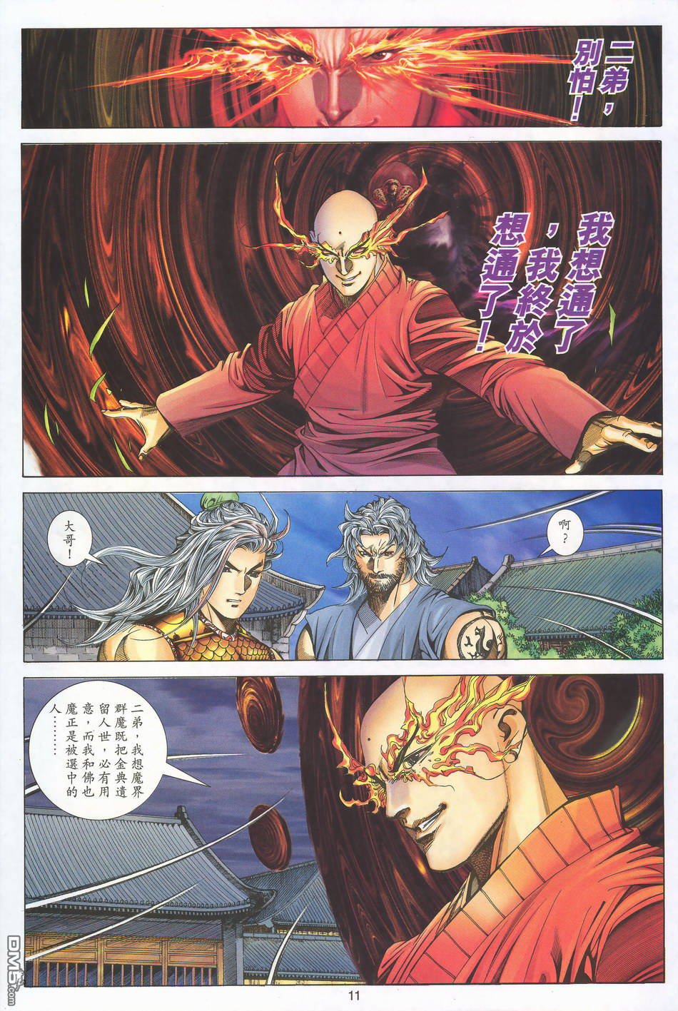 絕世無雙 - 第166卷 - 5