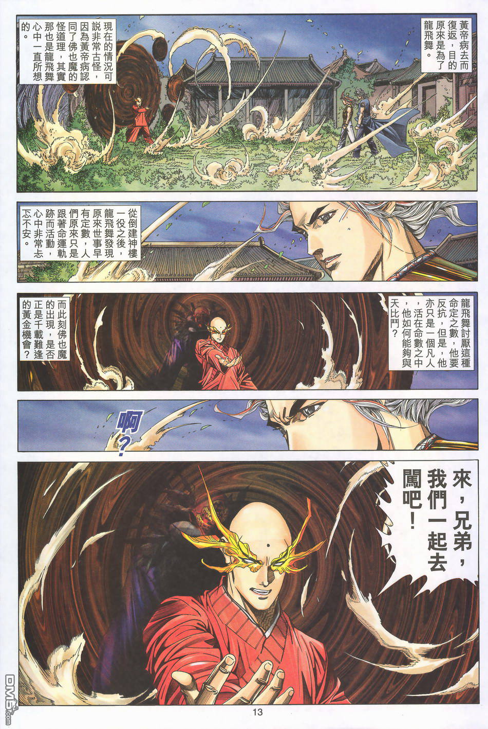 絕世無雙 - 第166卷 - 1