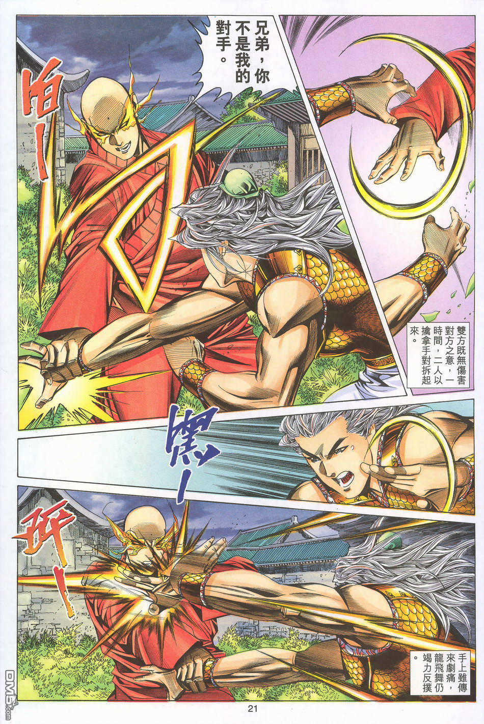 絕世無雙 - 第166卷 - 3