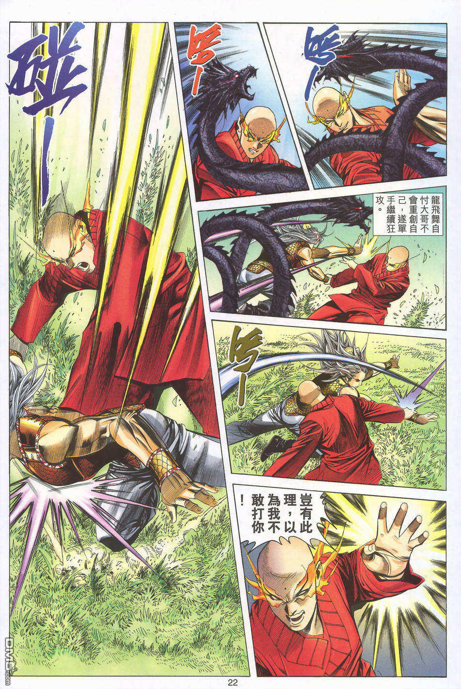 絕世無雙 - 第166卷 - 4
