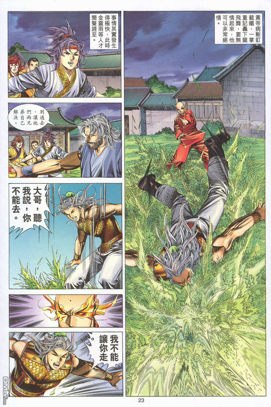 絕世無雙 - 第166卷 - 5