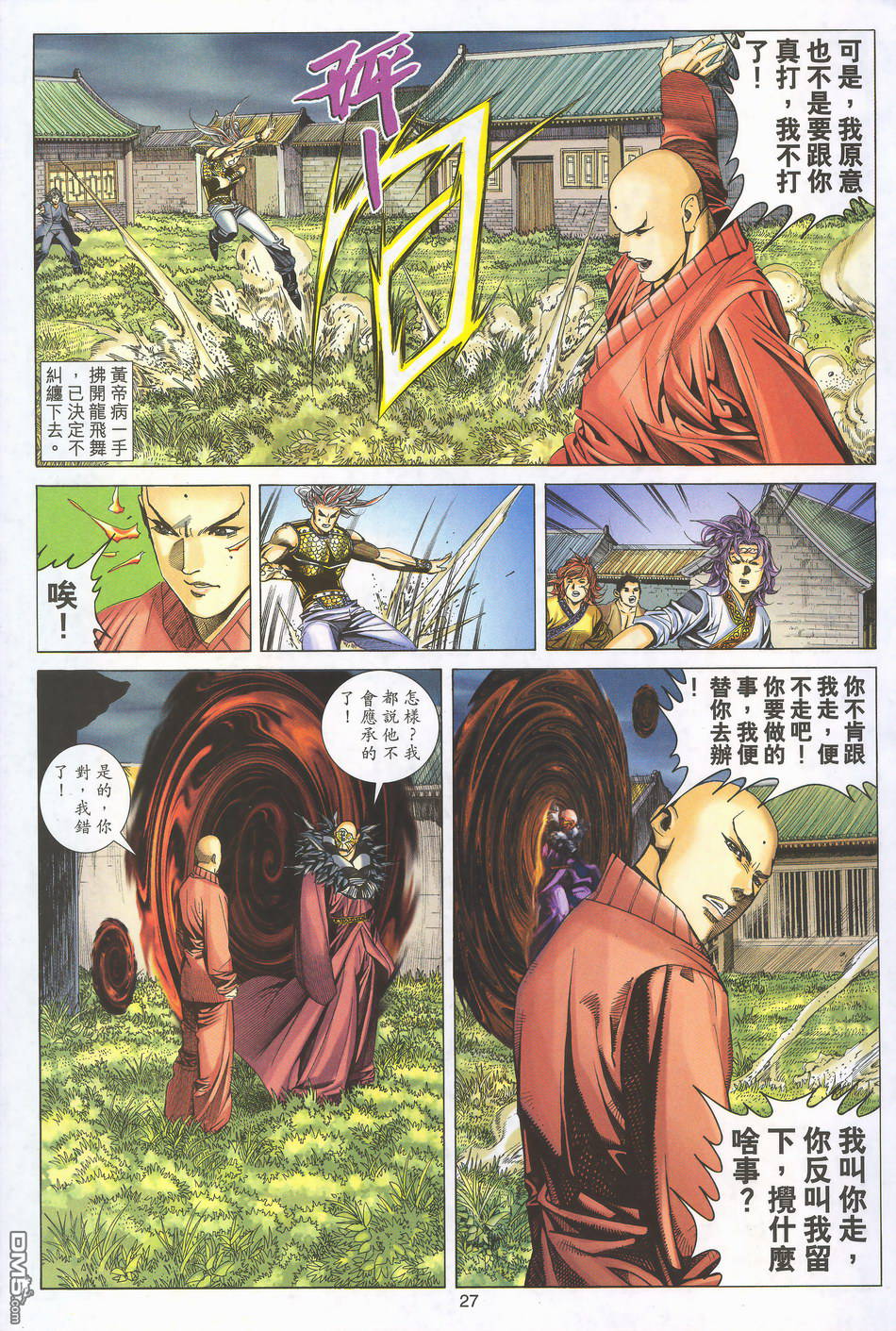 絕世無雙 - 第166卷 - 3