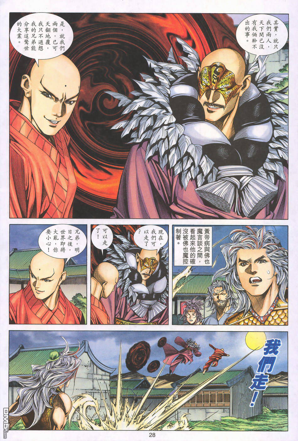 絕世無雙 - 第166卷 - 4