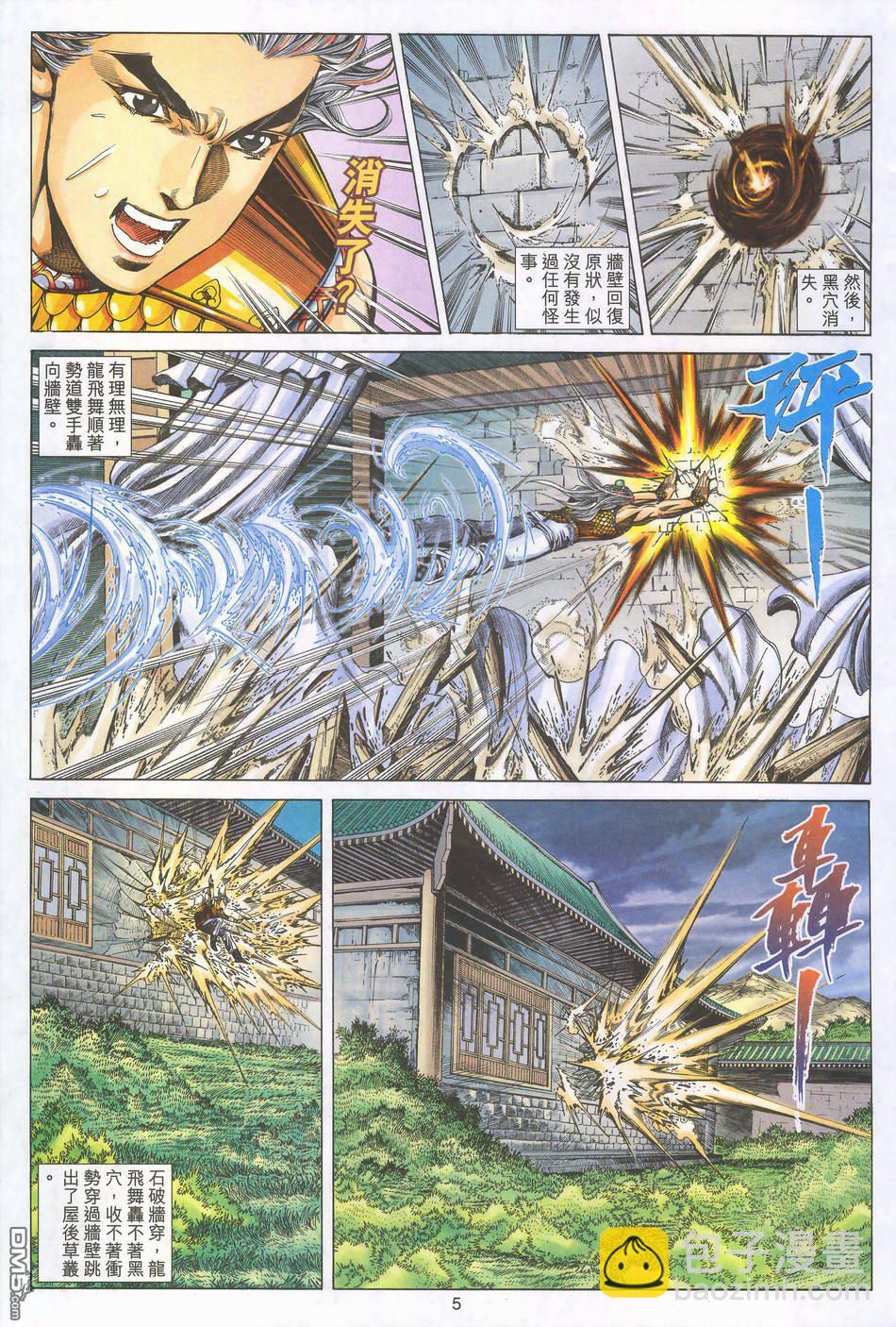 絕世無雙 - 第166卷 - 5