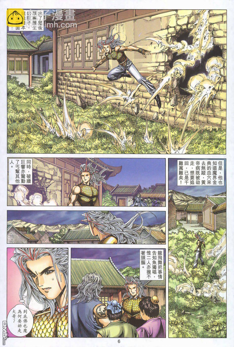 絕世無雙 - 第166卷 - 6