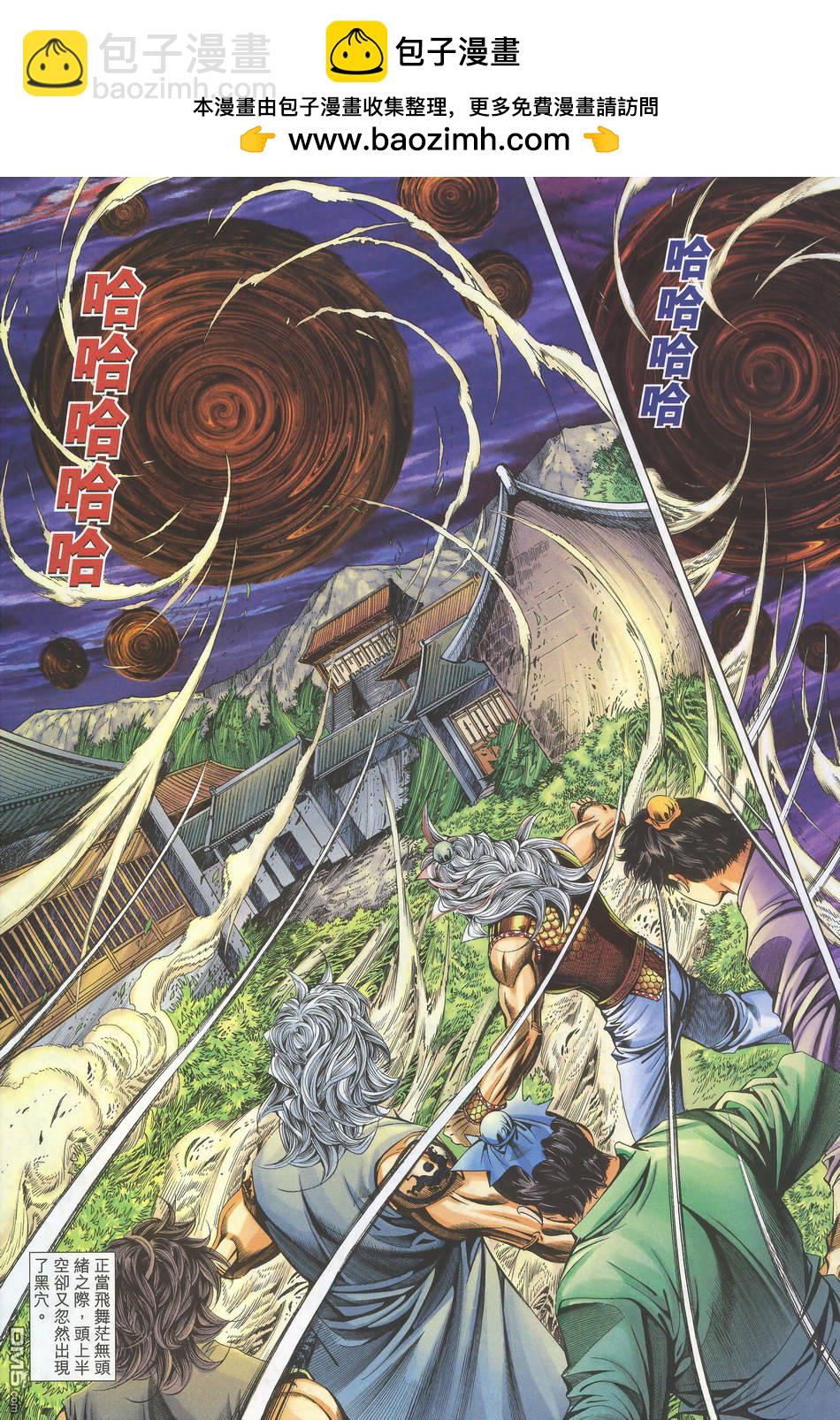 絕世無雙 - 第166卷 - 1