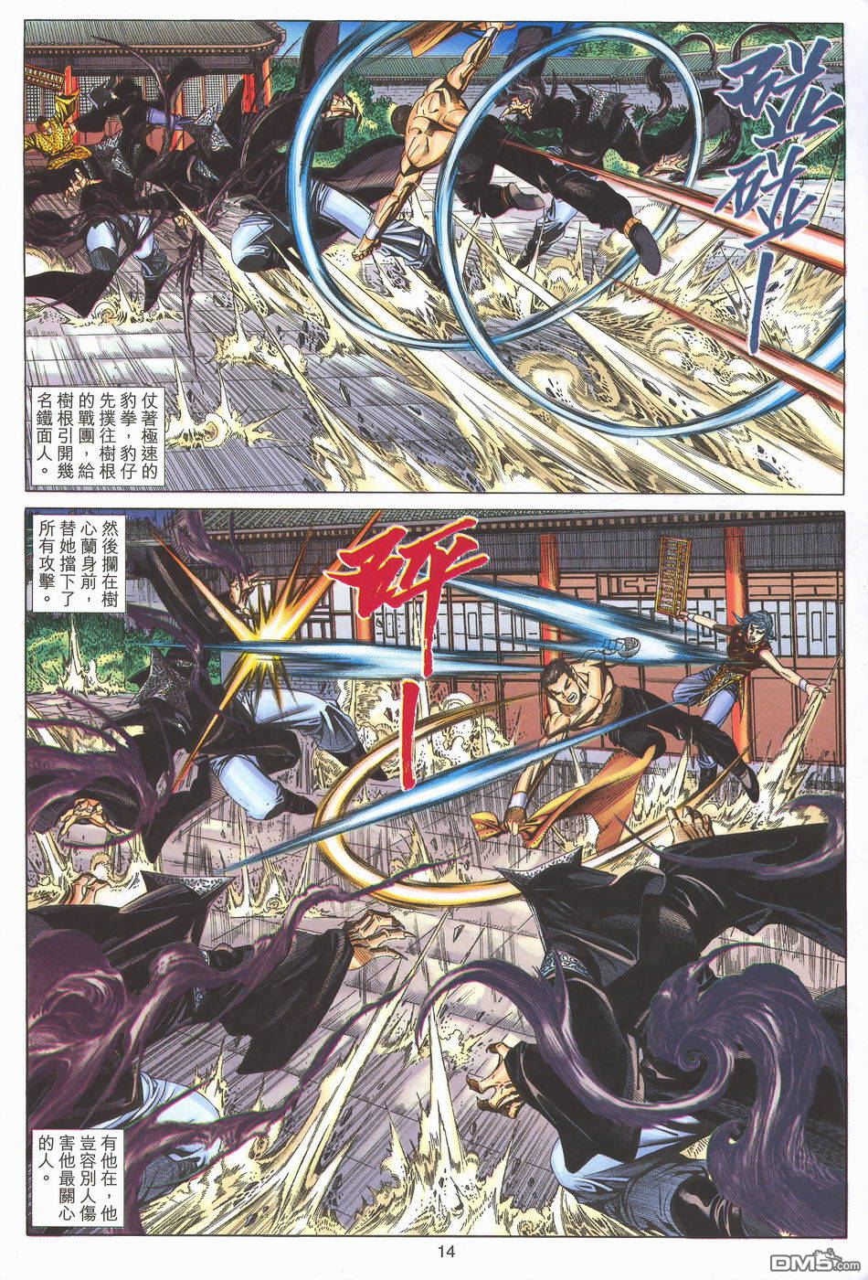 絕世無雙 - 第168卷 - 2