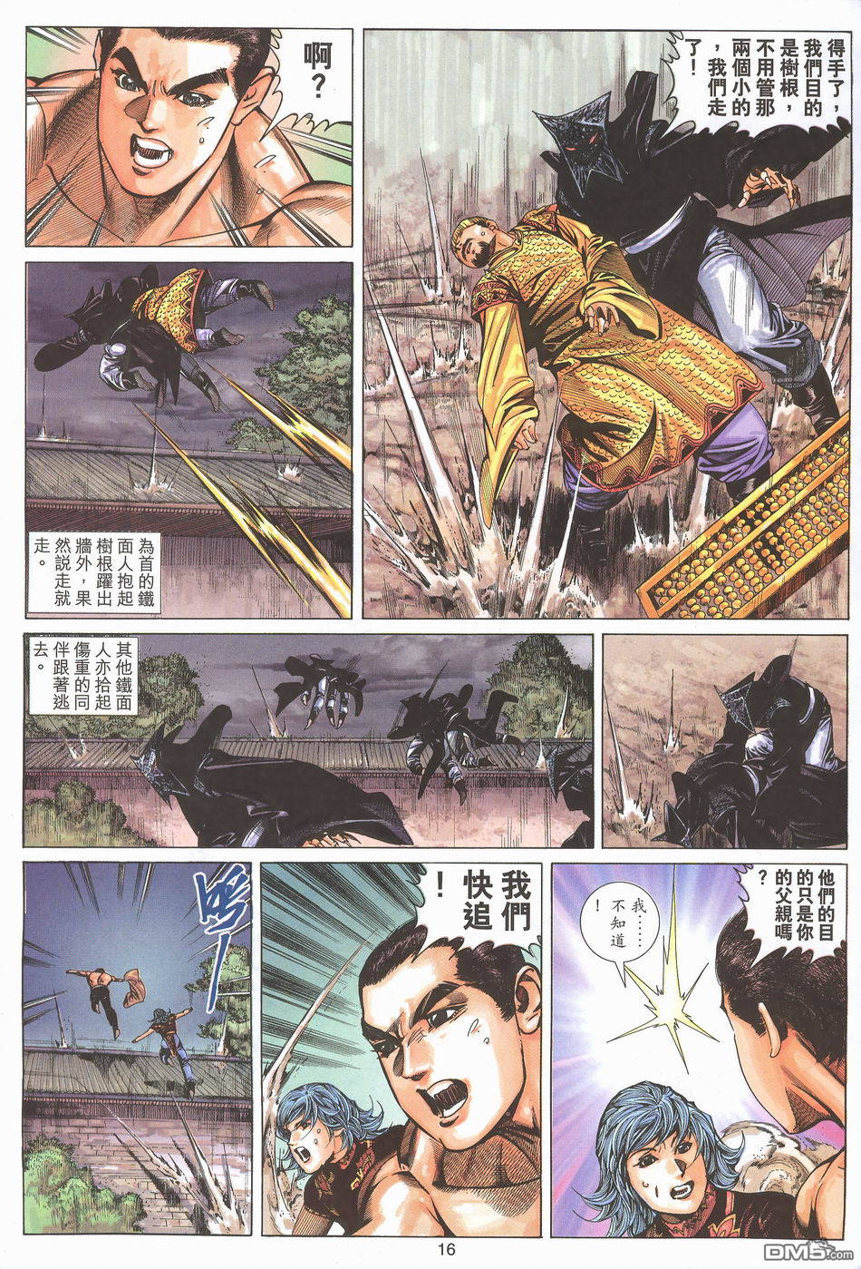 絕世無雙 - 第168卷 - 4