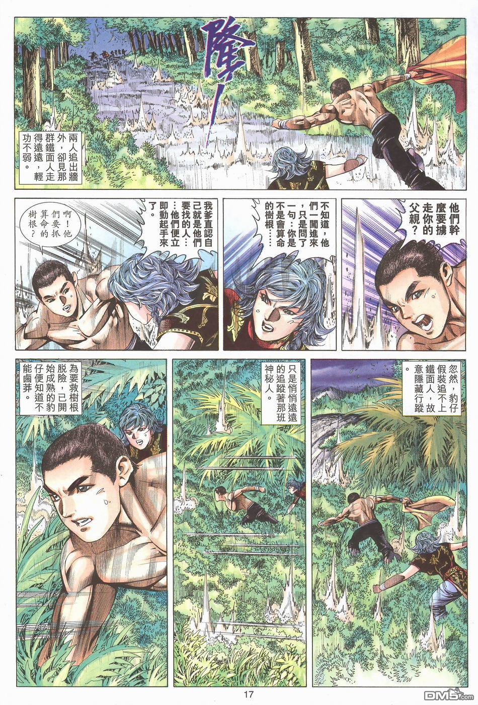 絕世無雙 - 第168卷 - 5