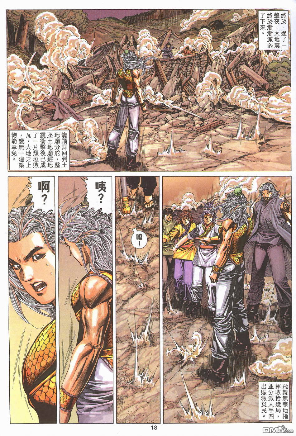絕世無雙 - 第168卷 - 6