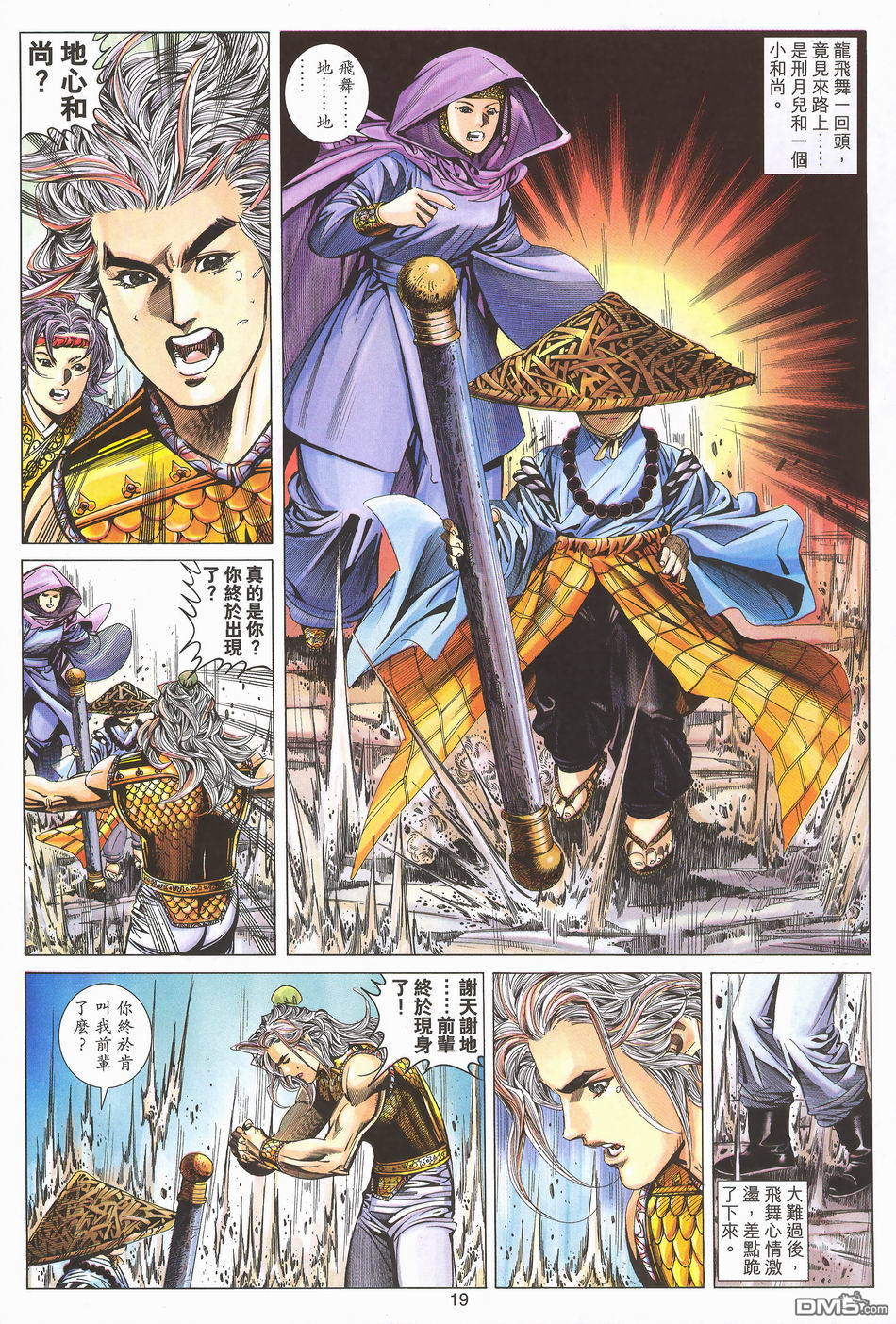 絕世無雙 - 第168卷 - 1