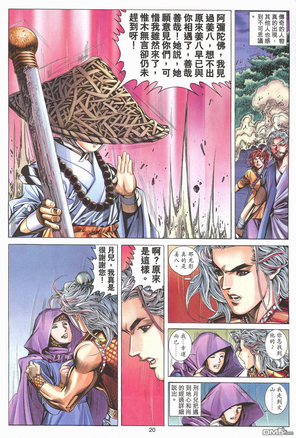 絕世無雙 - 第168卷 - 2
