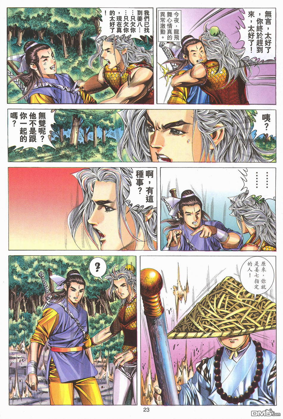 絕世無雙 - 第168卷 - 5