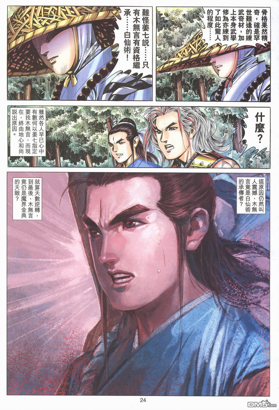 絕世無雙 - 第168卷 - 6