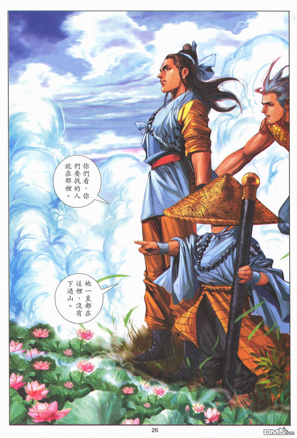 絕世無雙 - 第168卷 - 2