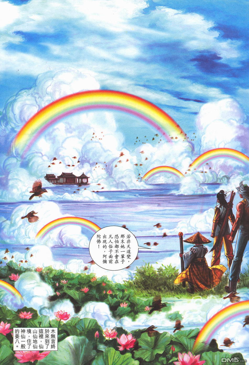 絕世無雙 - 第168卷 - 3