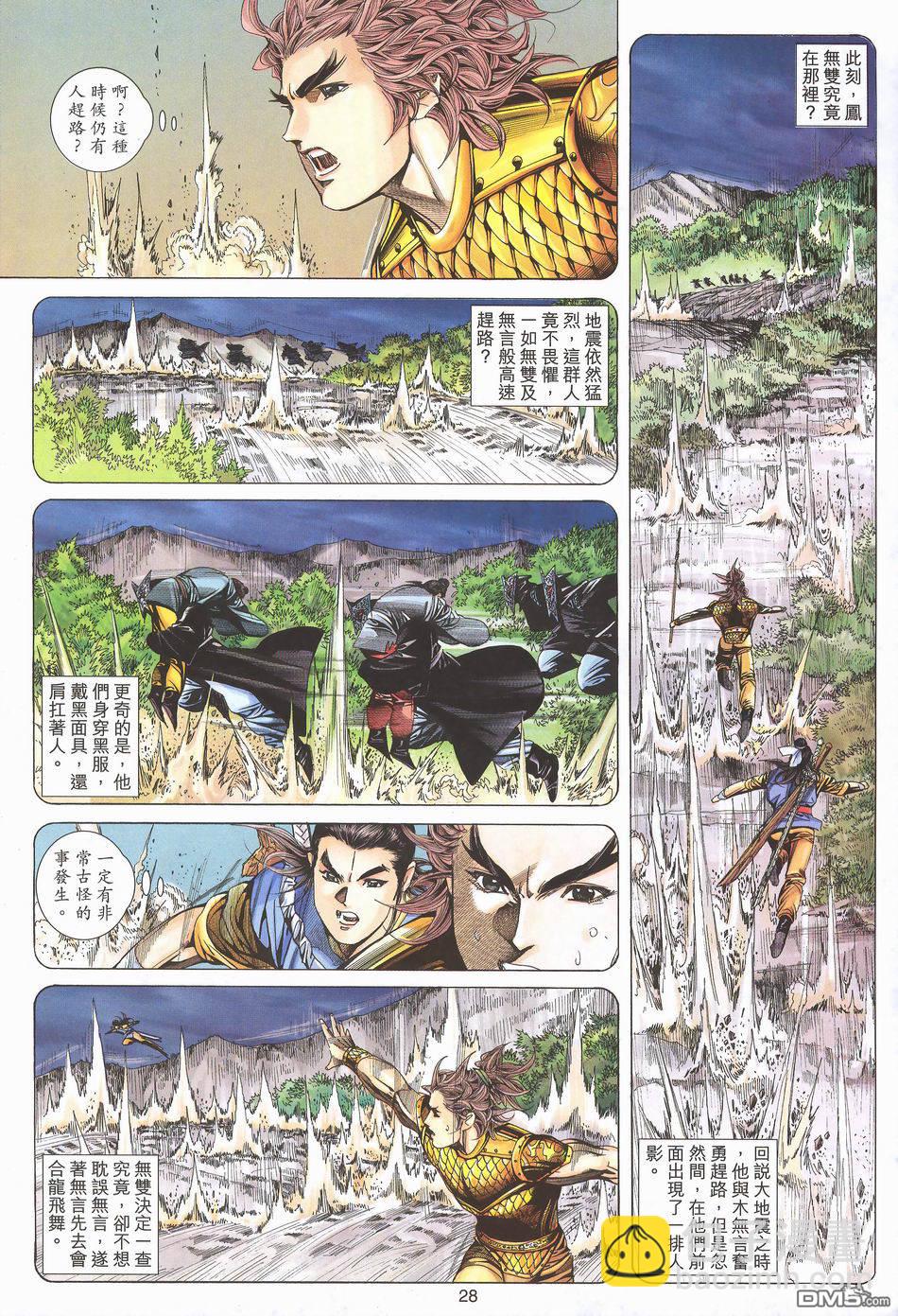 絕世無雙 - 第168卷 - 4