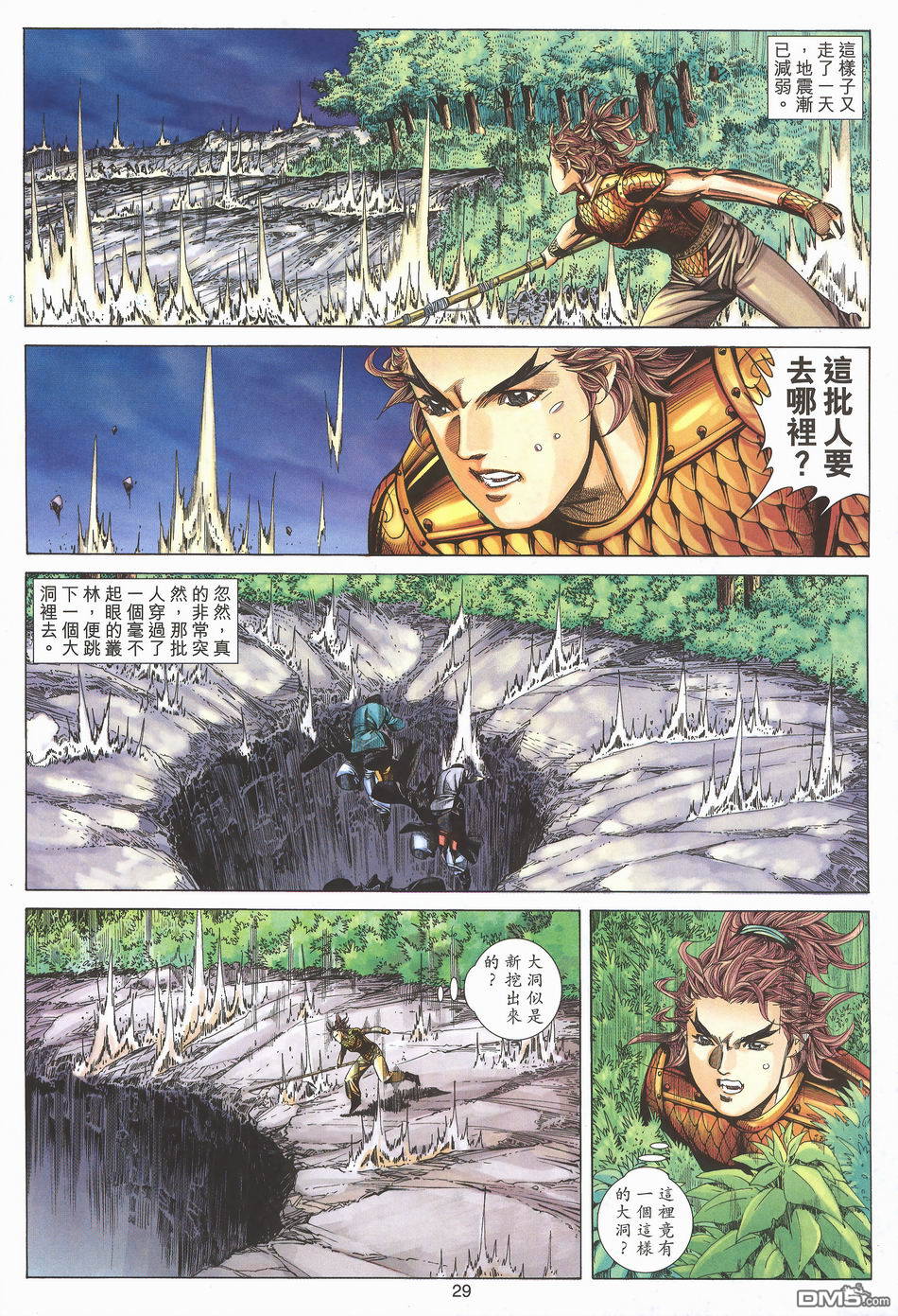 絕世無雙 - 第168卷 - 5
