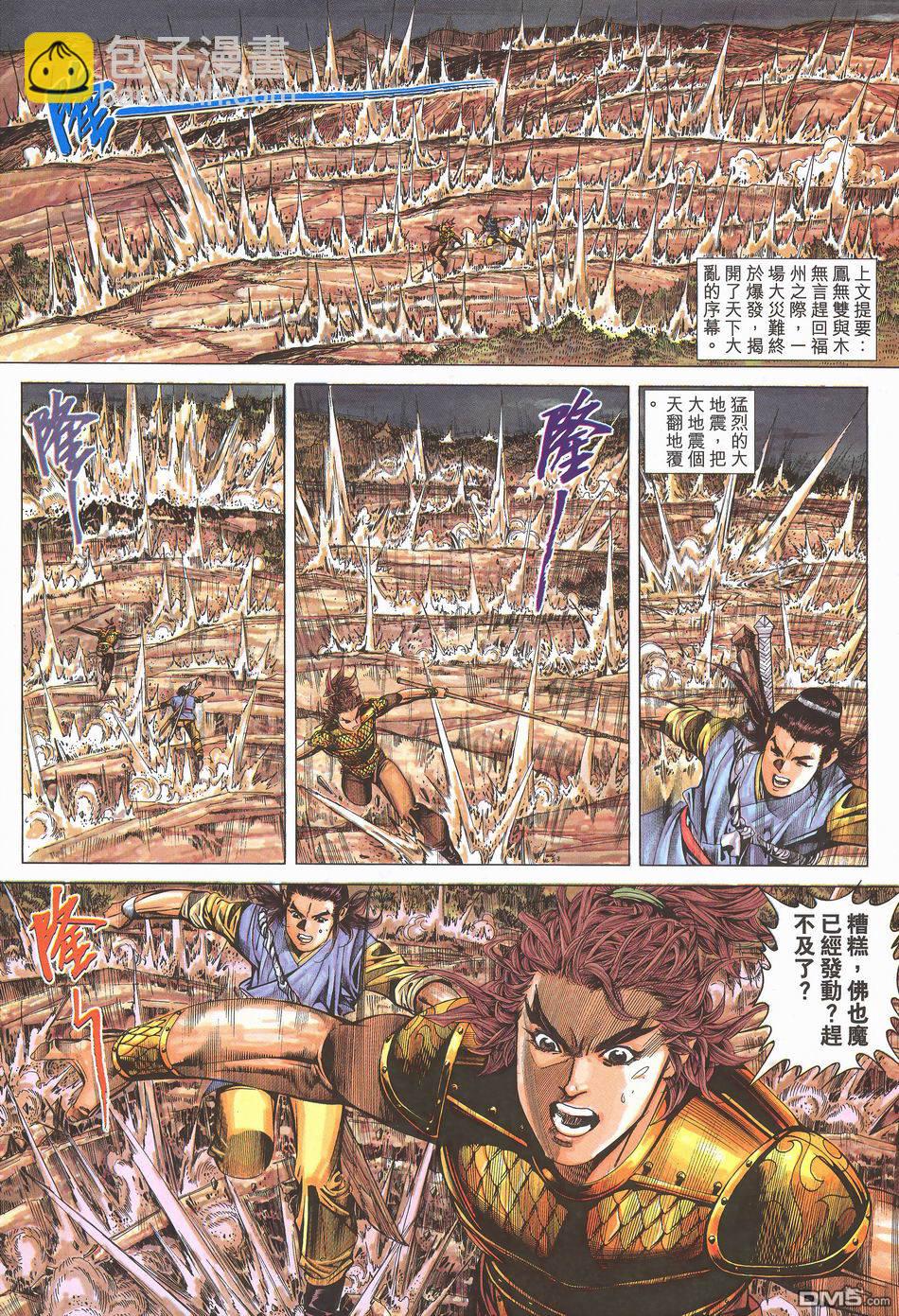 絕世無雙 - 第168卷 - 3