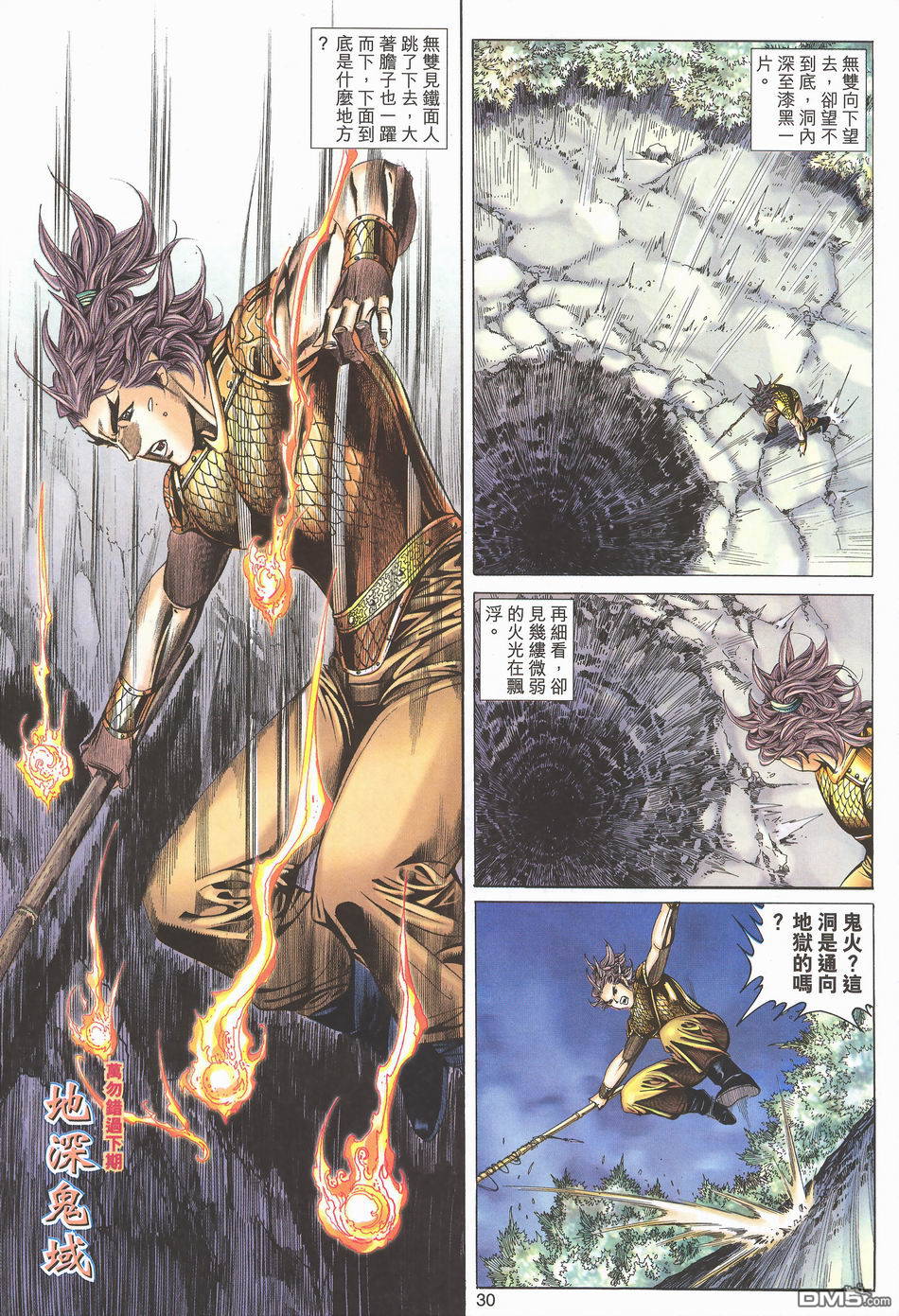 絕世無雙 - 第168卷 - 6