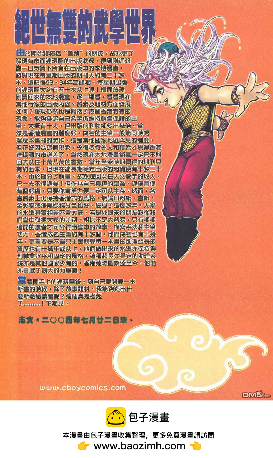 絕世無雙 - 第168卷 - 1