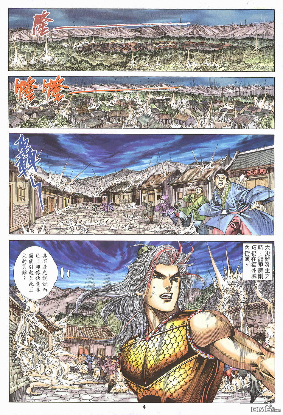 絕世無雙 - 第168卷 - 4