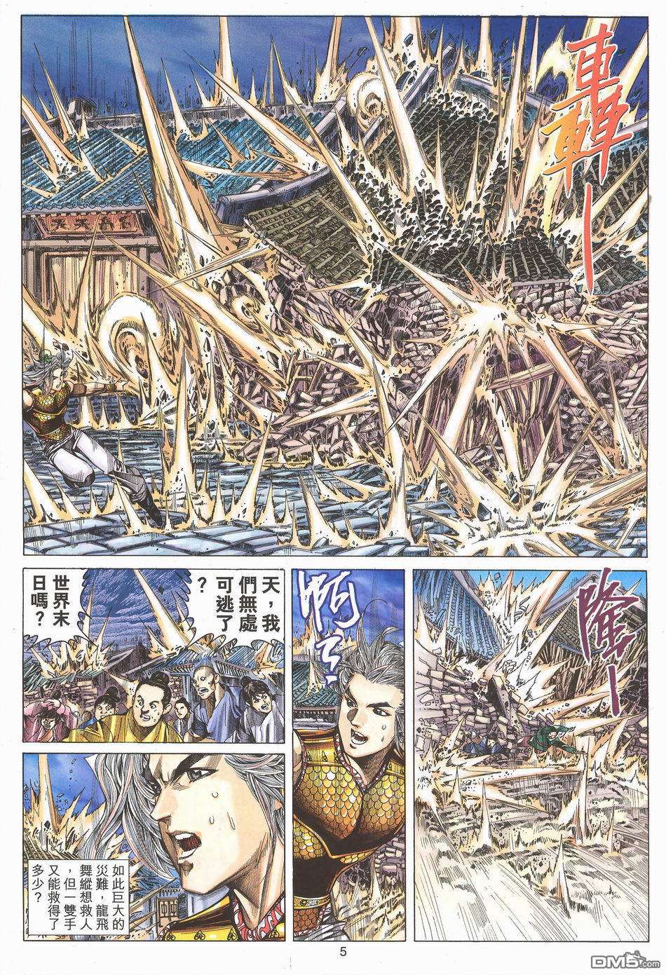 絕世無雙 - 第168卷 - 5