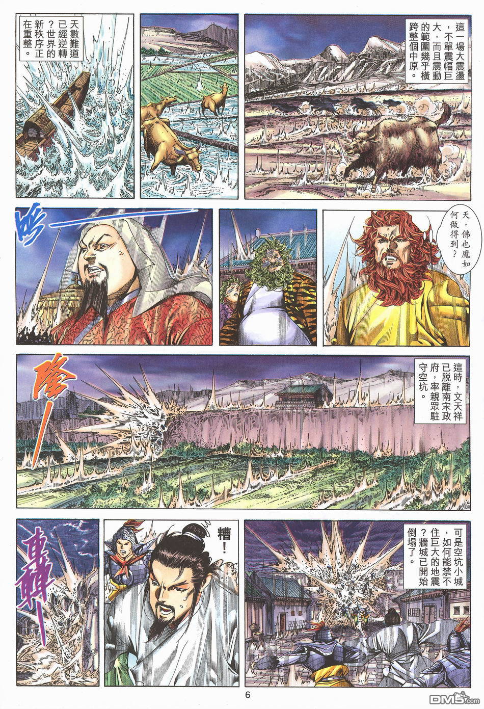 絕世無雙 - 第168卷 - 6