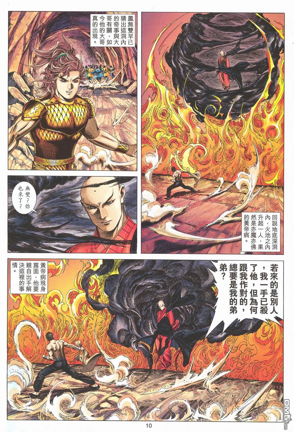 絕世無雙 - 第170卷 - 4