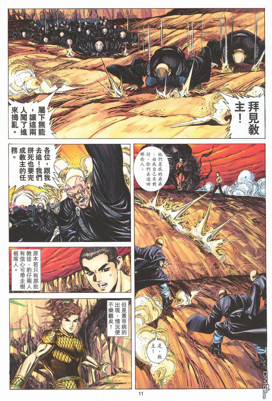 絕世無雙 - 第170卷 - 5