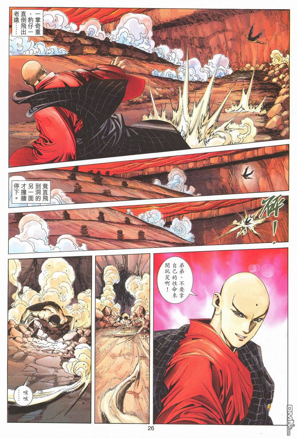 絕世無雙 - 第170卷 - 2