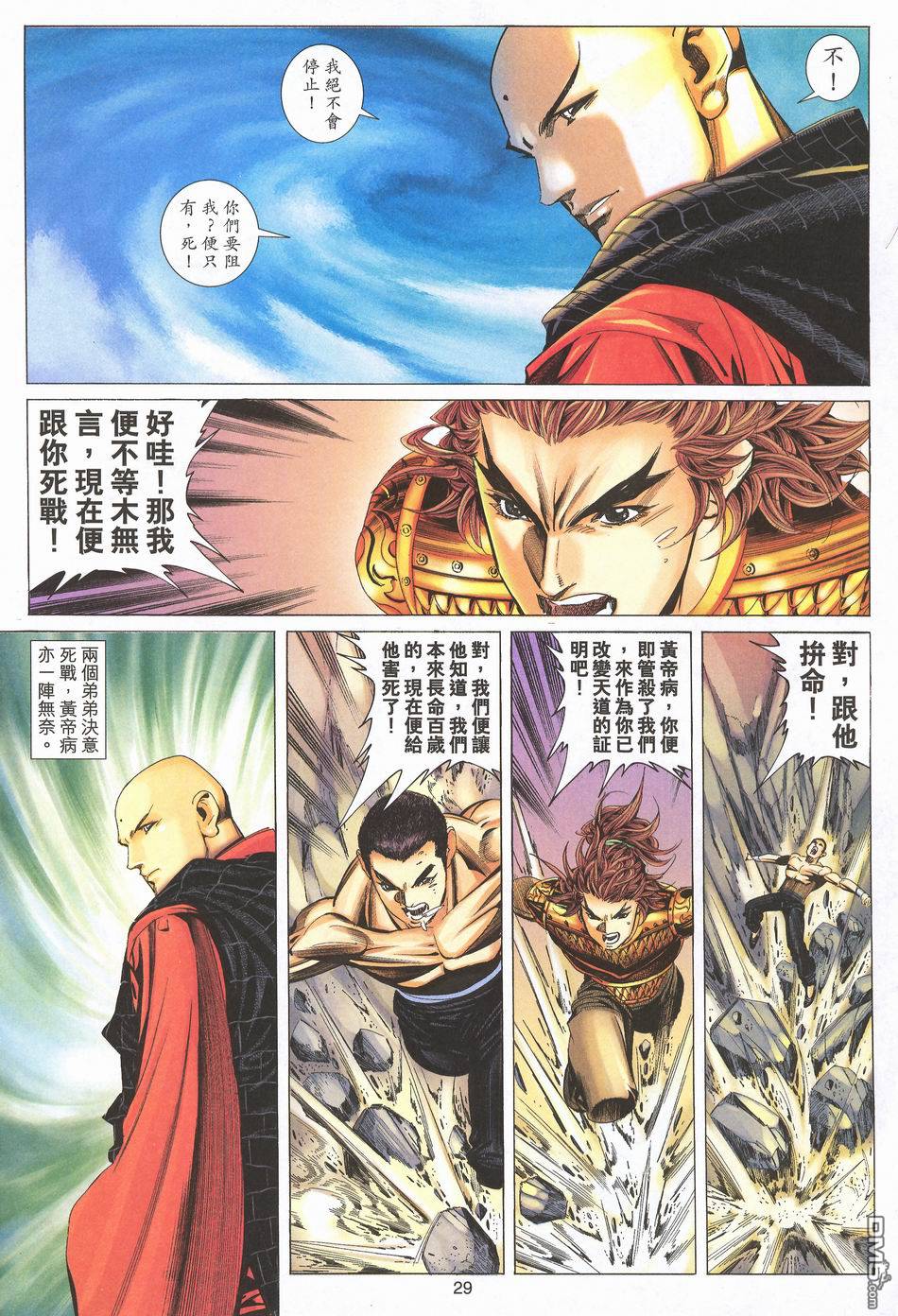 絕世無雙 - 第170卷 - 5