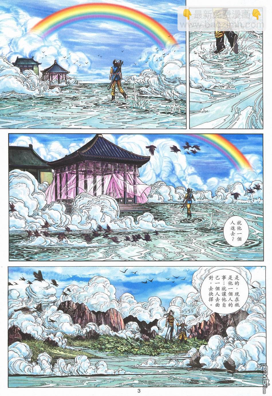 絕世無雙 - 第170卷 - 3