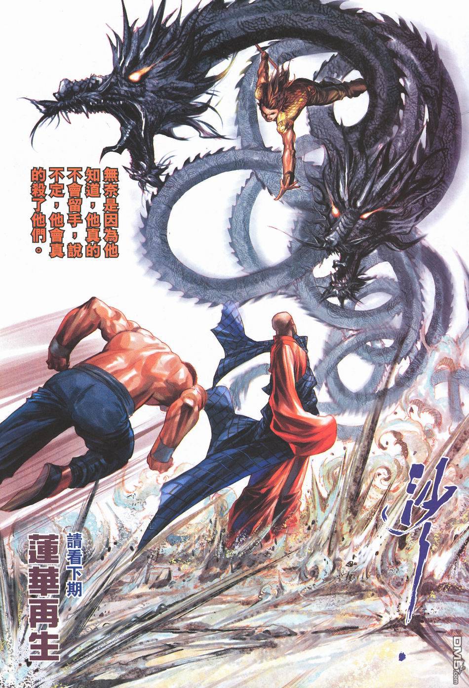 絕世無雙 - 第170卷 - 6