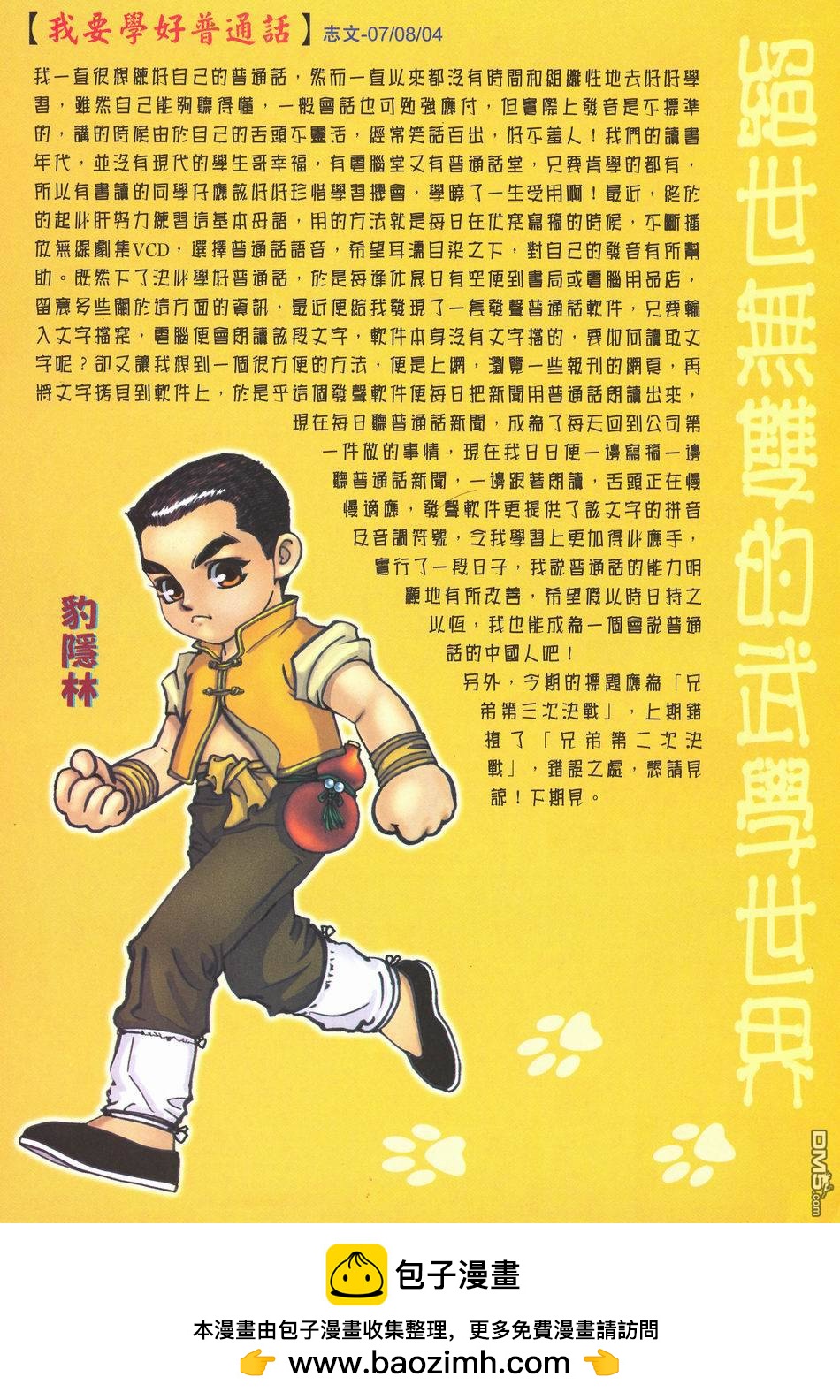絕世無雙 - 第170卷 - 1