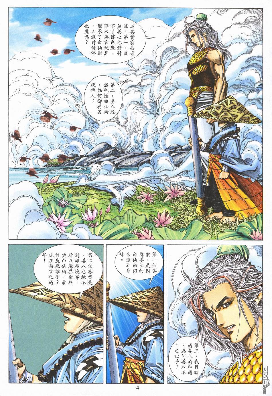 絕世無雙 - 第170卷 - 4