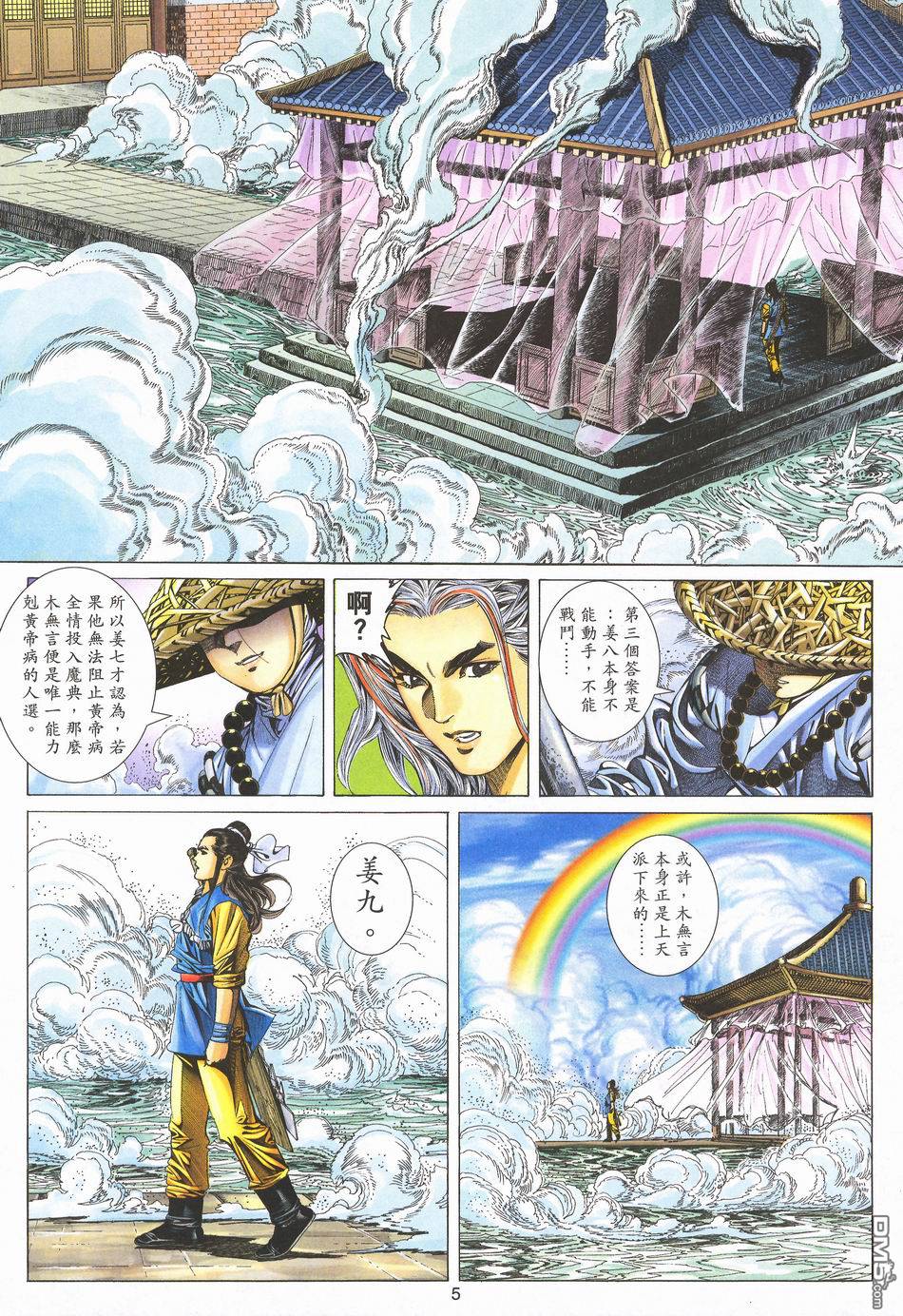 絕世無雙 - 第170卷 - 5