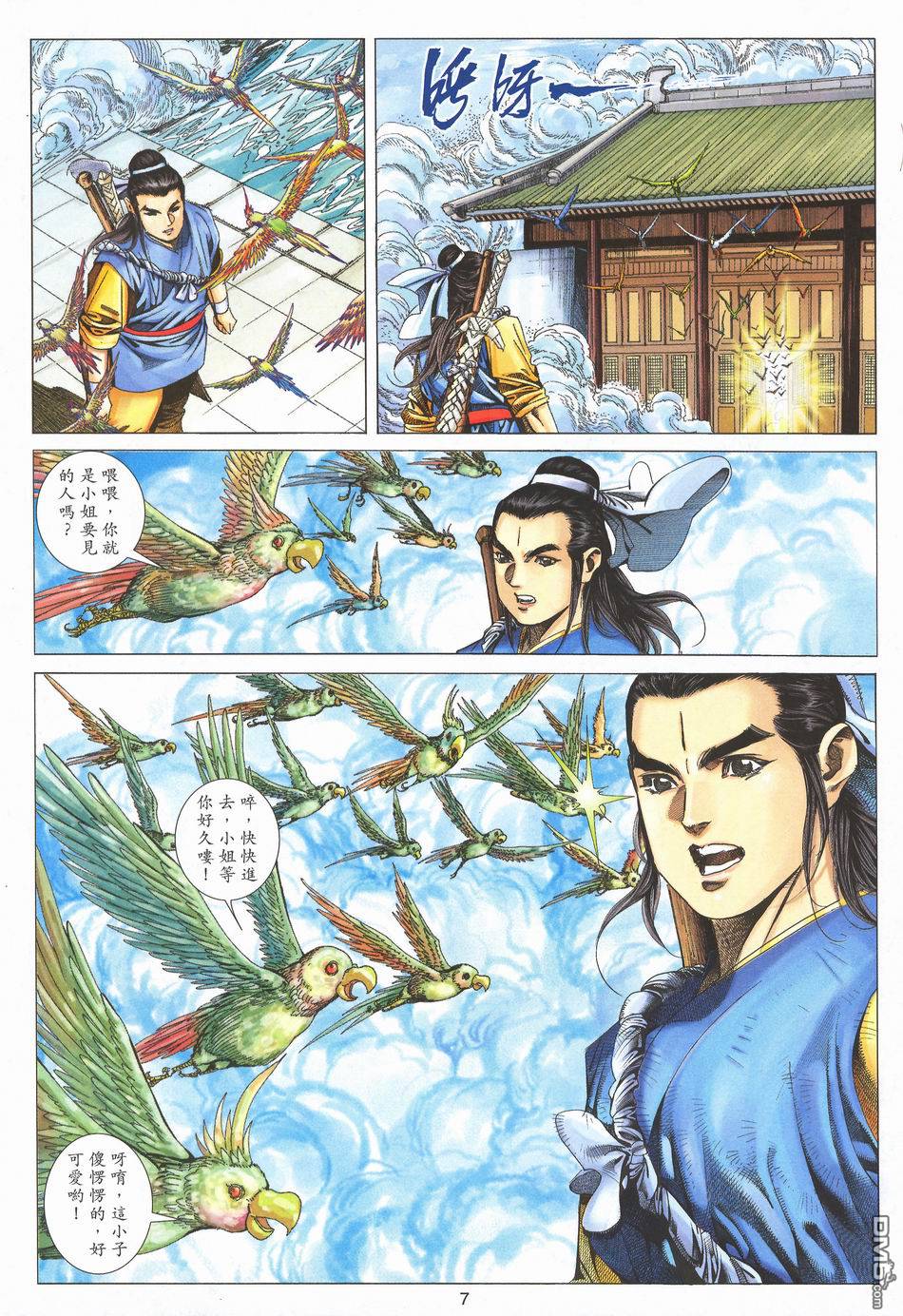 絕世無雙 - 第170卷 - 1