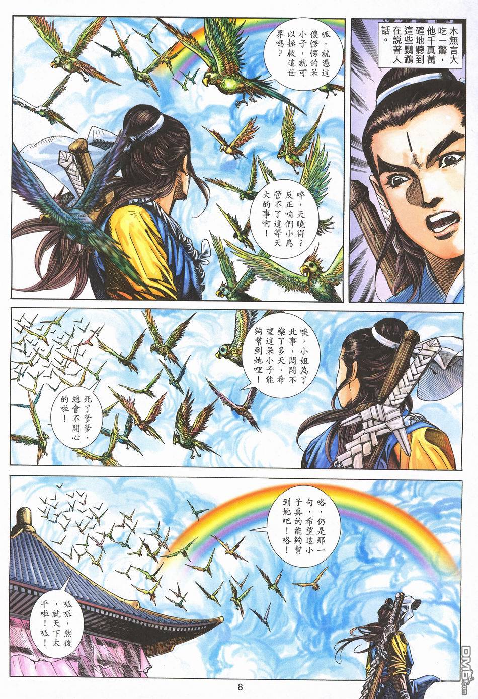 絕世無雙 - 第170卷 - 2