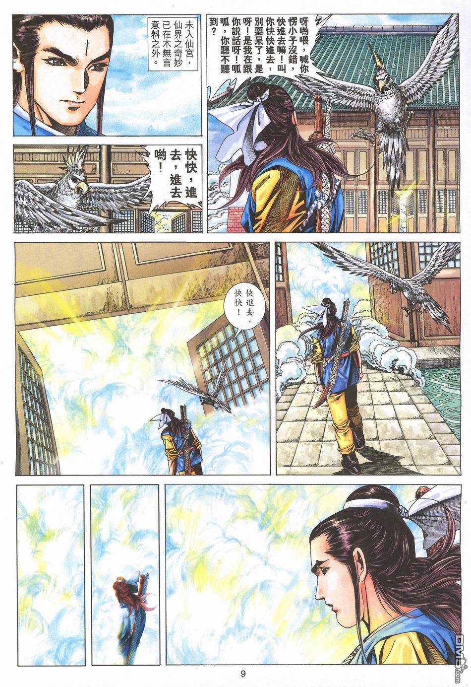 絕世無雙 - 第170卷 - 3